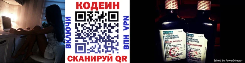 Codein напиток Lean (лин)  Коркино 